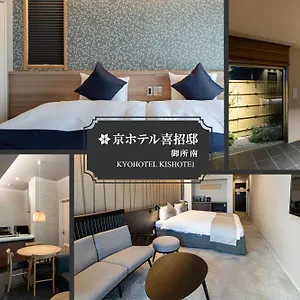アパート Kyohotel Kishotei Goshominami 京都市